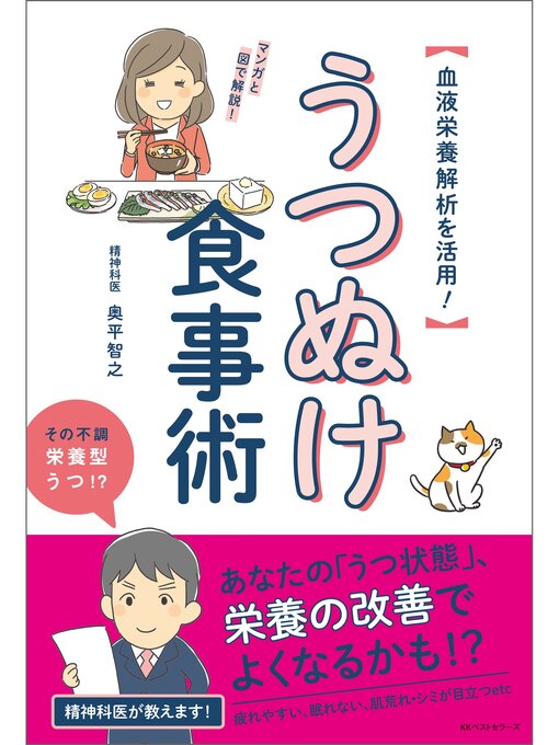 Title details for うつぬけ食事術 by 奥平智之 - Available